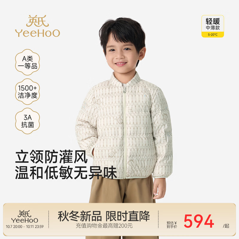 英氏（YEEHOO）【商场同款】宝宝外套秋冬新款男宝轻薄型羽绒抗菌防绒 冬日白 100 cm