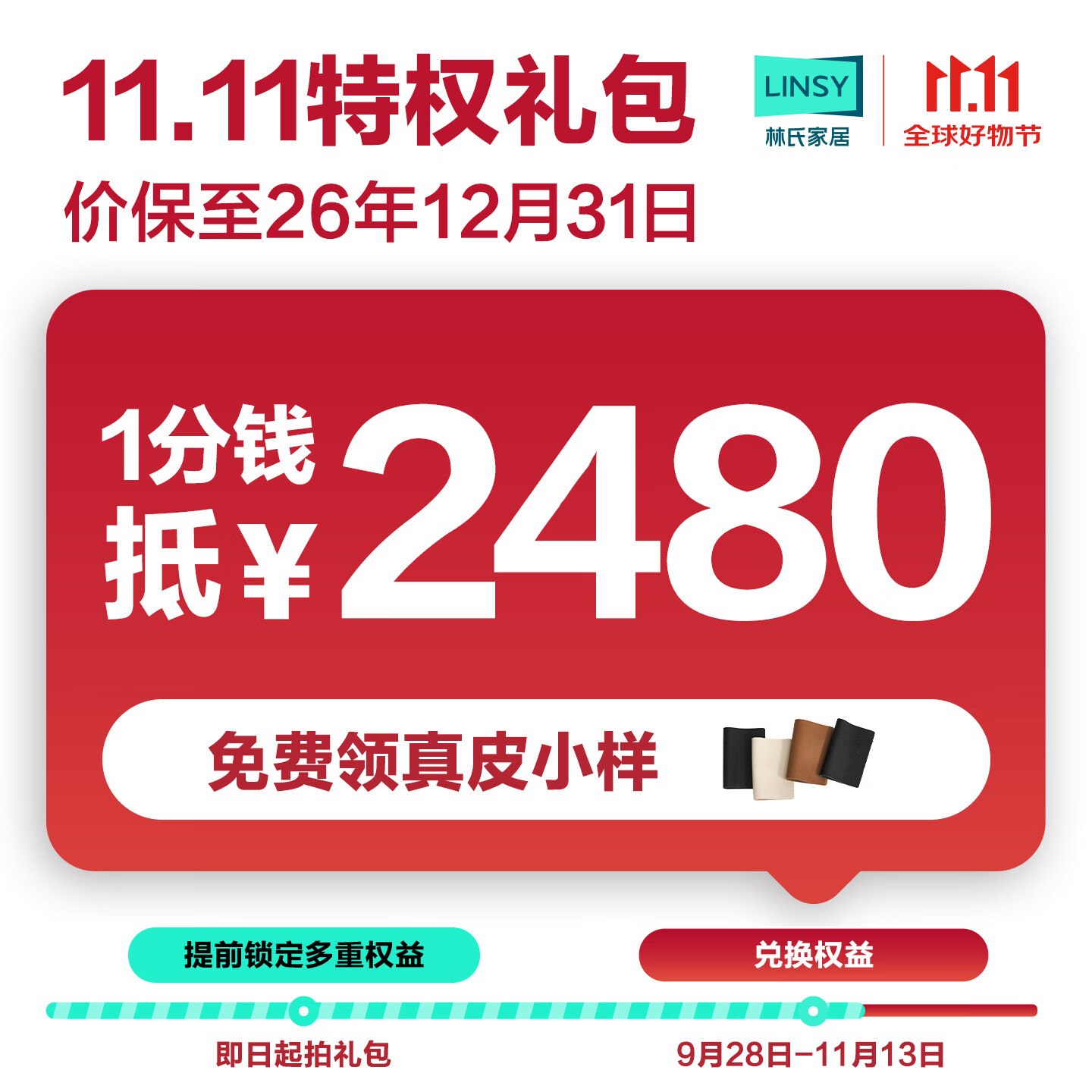 林氏家居0.01元享11.11特权礼包 详询客服【单拍不发货】