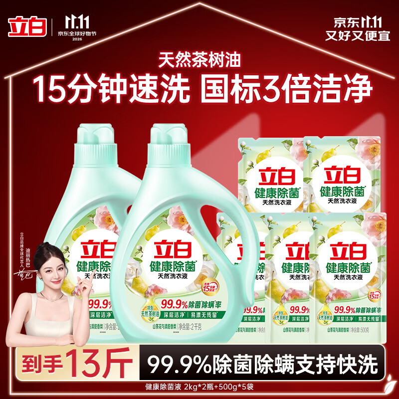 立白天然茶树油洗衣液组合13斤，折后仅3.8元/斤