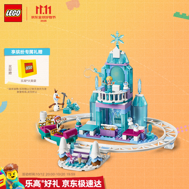 乐高（LEGO）积木迪士尼43281 艾莎冰雪城堡雪上冒险男女孩儿童玩具生日礼物