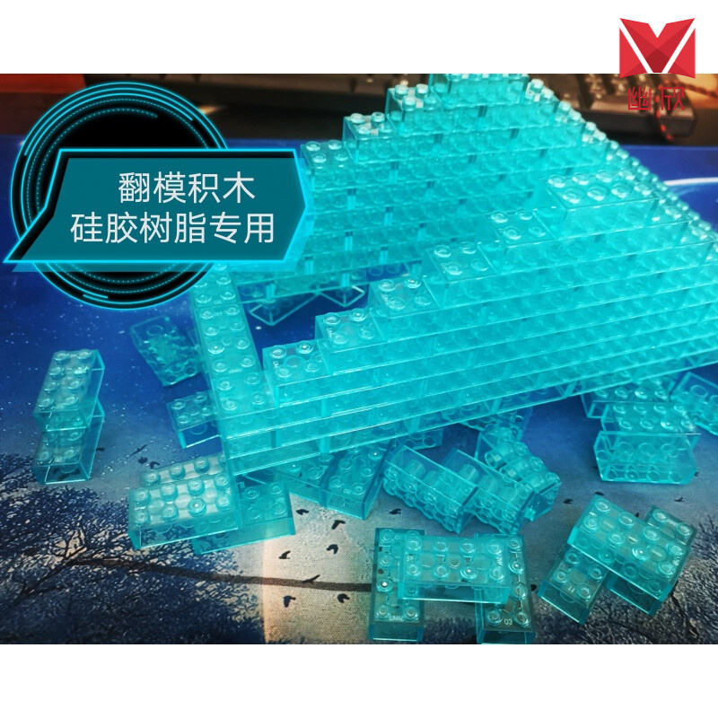 翻模积木树脂制模 120片翻模积木树脂制模翻模造型自由组合工具模具