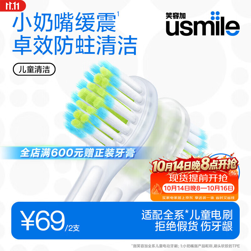usmile笑容加电动牙刷替换头  儿童防蛀清洁-2支装 呵护牙齿 清洁防蛀抗菌 适配usmile儿童电刷