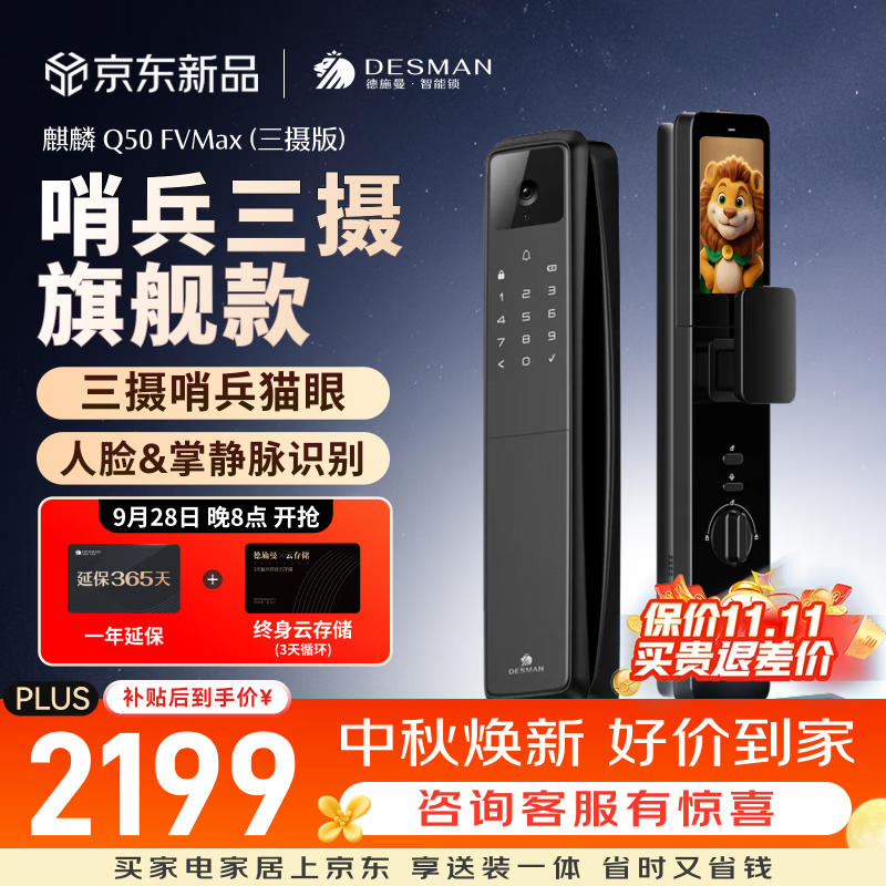 德施曼（DESMAN）智能门锁三摄猫眼人脸掌静脉电子锁Q50FVMax三摄版