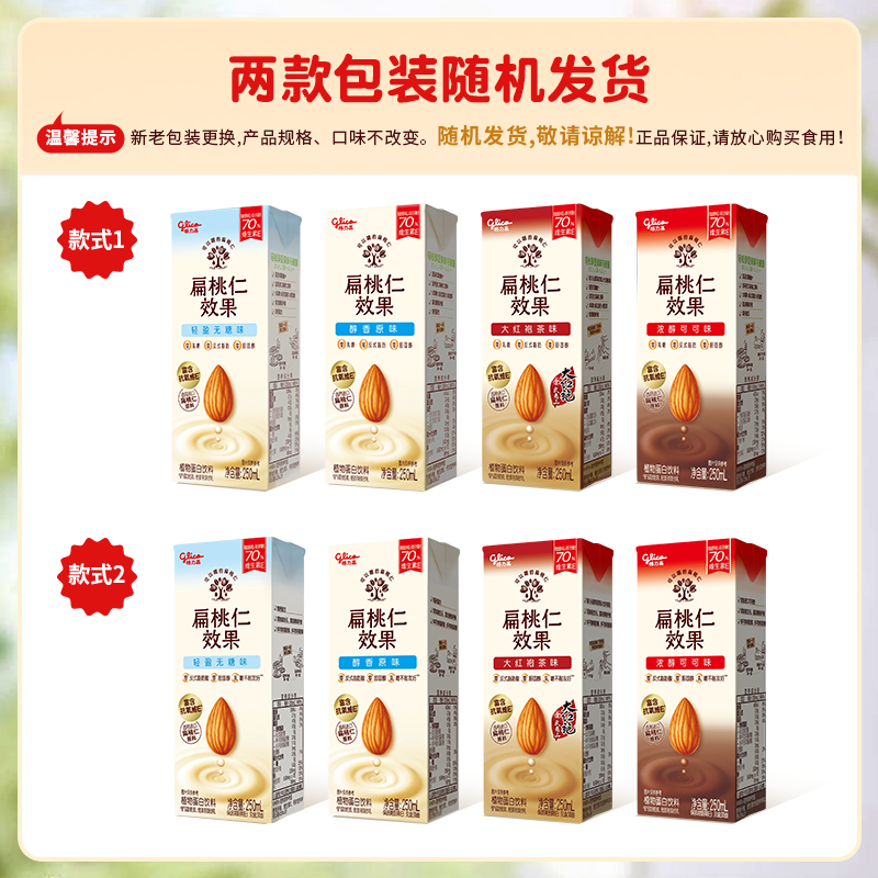 格力高扁桃仁效果饮料坚果奶巴旦木奶蛋白饮料营养坚果饮 可可味坚果饮*6