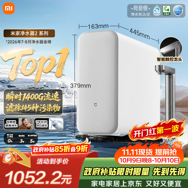 米家【爆款新品】小米净水器2 1200G【瞬时1400G】7年长效RO 母婴直饮水家用厨房台下净水机MR1282-A