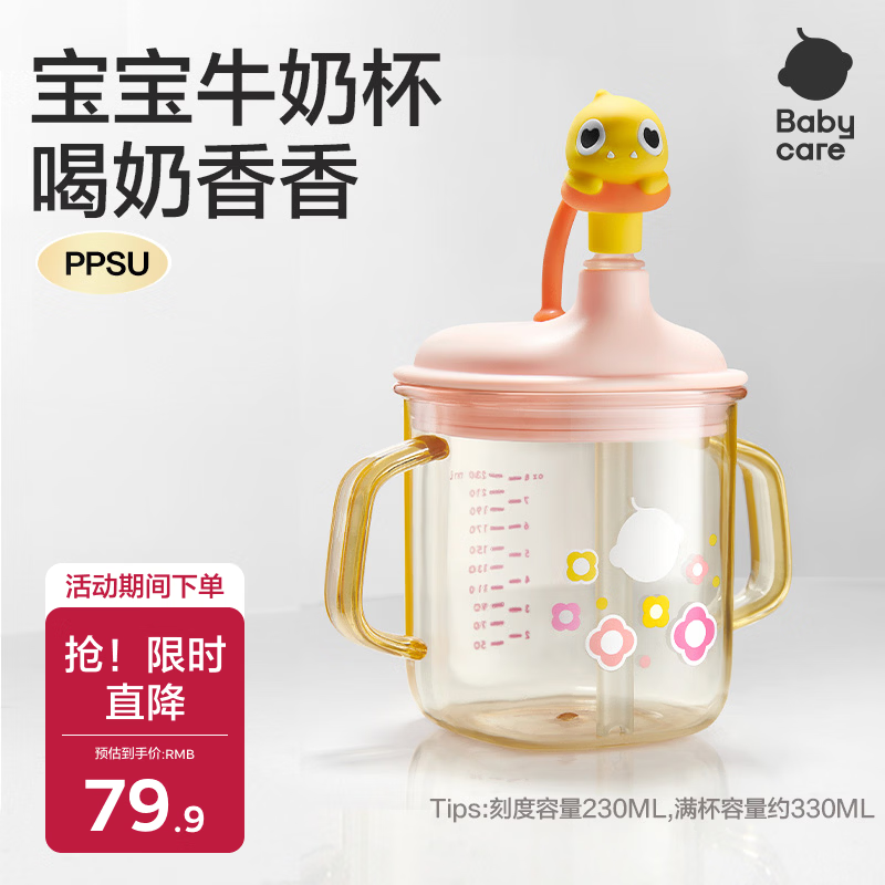 bbc儿童牛奶杯 34.5元 - 清风线报
