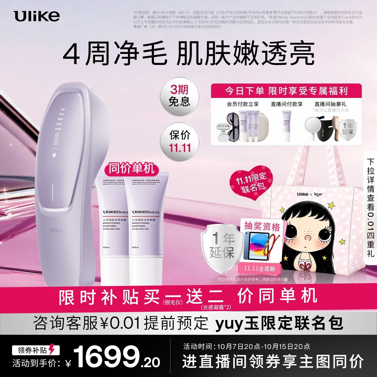 Ulike【限时补贴同价单机】 Air20光子冰点蓝宝石脱毛仪院线全身脱毛适用智能测肤送女友 【同价单机 多赠2只光感凝露100g】冰雾紫