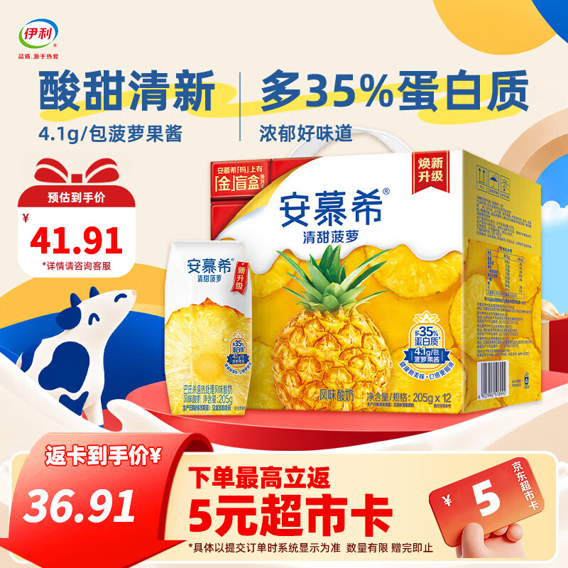 伊利安慕希风味酸奶系列 营养早餐 多种口味可选 营养早餐 高端礼盒装 【清甜菠萝】菠萝风味酸奶12盒 3.1g蛋白质 6-8月产