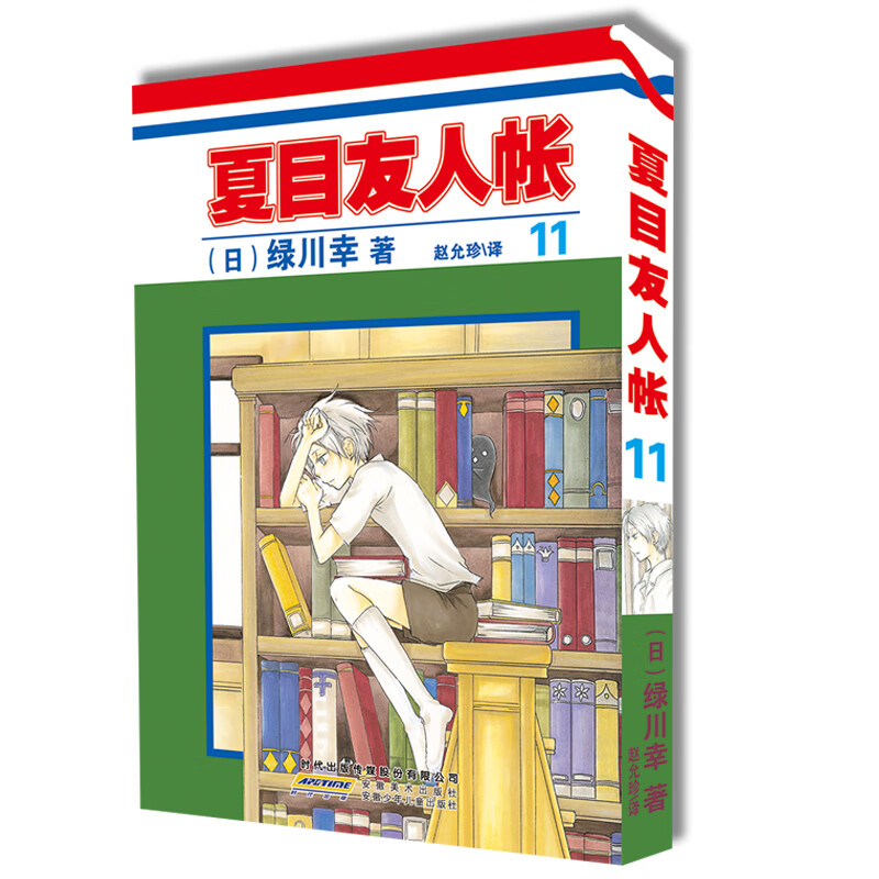 夏目友人帐(11)