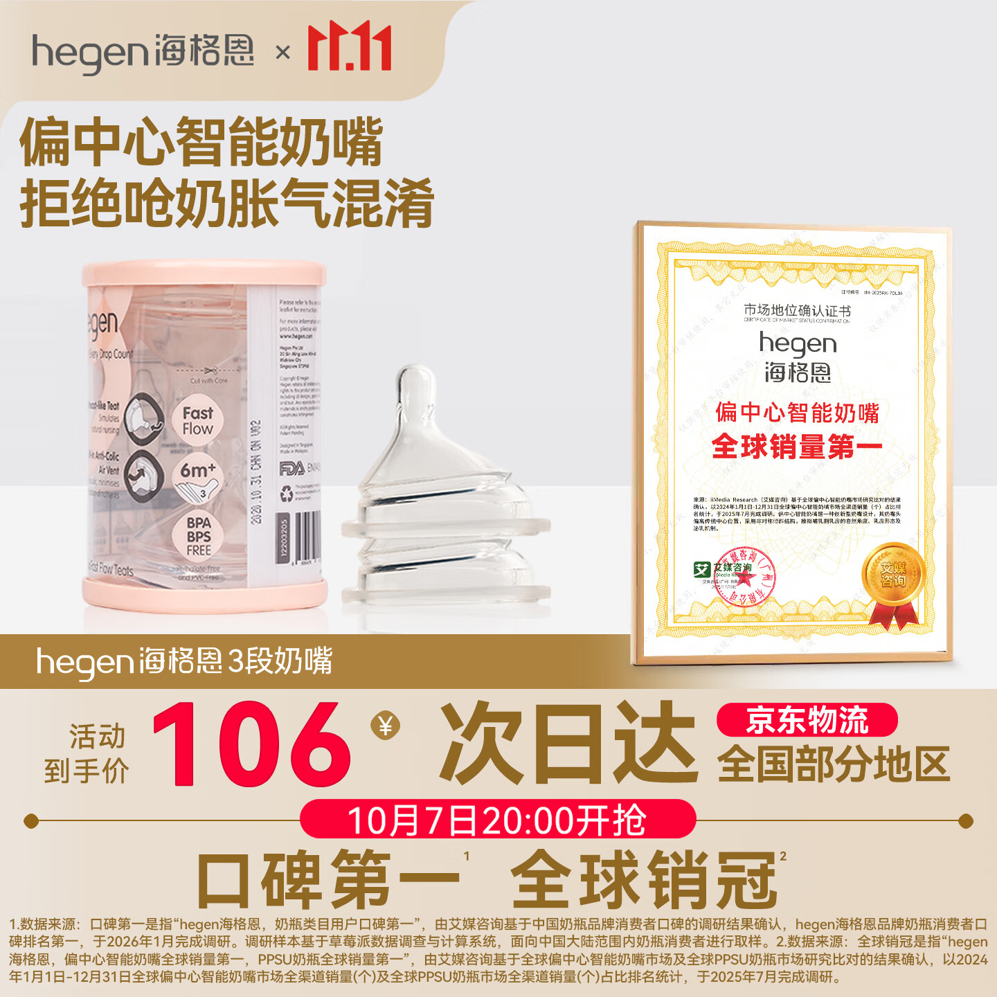 hegen奶嘴2只 77元 - 86线报