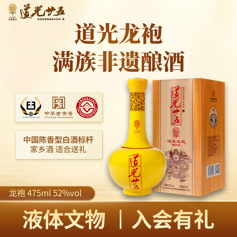 道光廿五小龙袍52度液体文物酒礼盒特产名酒陈香型粮食酒单瓶/整箱475ml 38度 475mL 1瓶