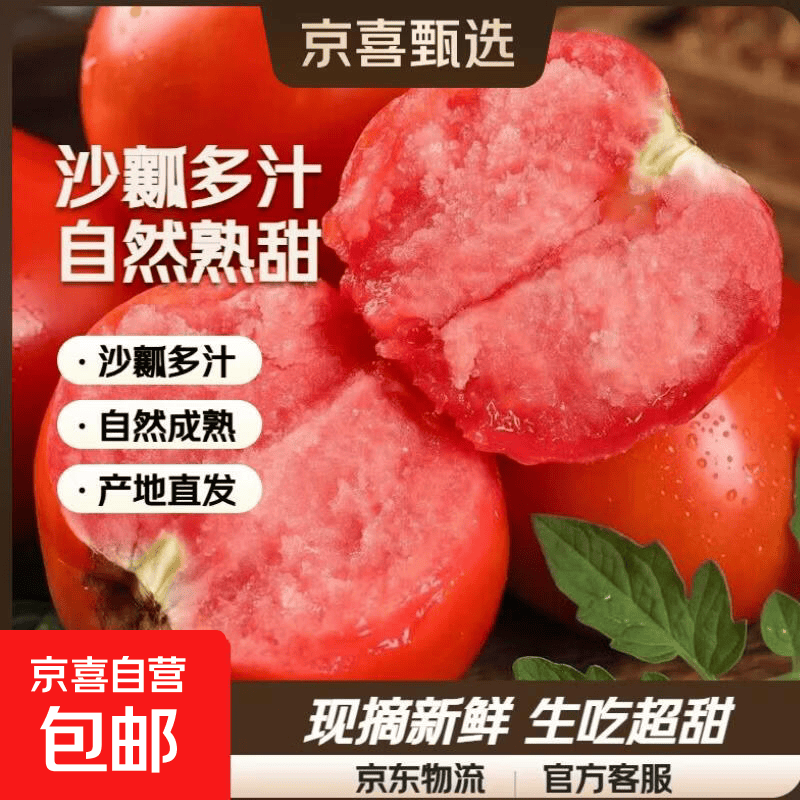 正宗普罗旺斯西红柿沙瓤水果番茄蔬菜现摘新鲜自然熟生吃粉果超甜 云南普罗旺斯5斤带箱 4.8斤净重