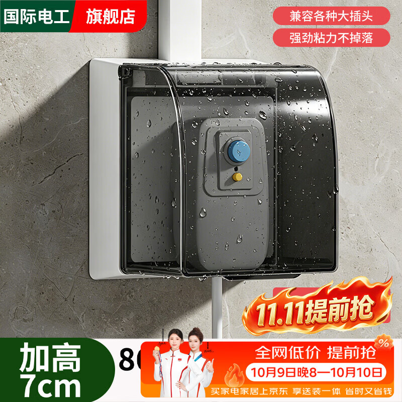 国际电工86型明装粘贴式加高防水盒热水器电源插座保护盖卫生间浴室防溅盒 黑透-明装加高加大防水盒-粘贴款