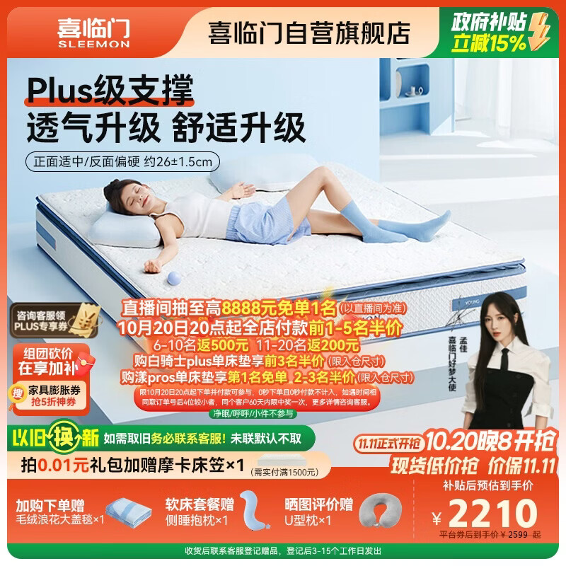 喜临门漾plus 羊毛棉空气纤维专利7区弹簧大豆纤维床垫1.8x2米 软硬适中