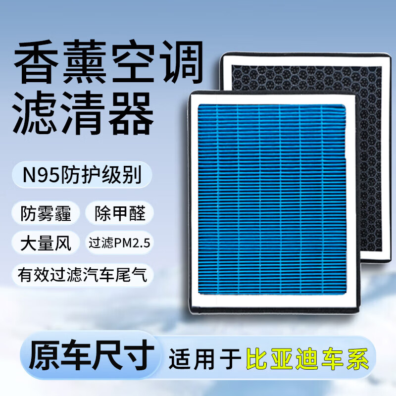 【直发】比亚迪香薰空调活性炭海鸥/宋/秦/唐/海豚/元/汉/海豹/驱 【香薰活性炭空调滤芯】 汉EV 京东折扣/优惠券