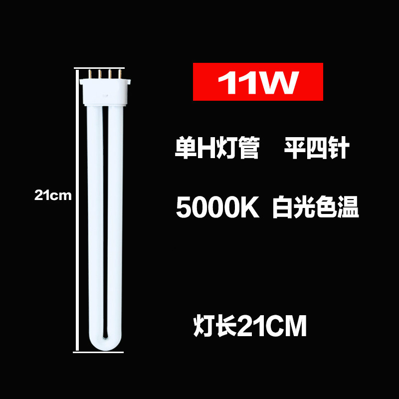 护眼台灯灯管四针针三基色荧光灯长条节能灯平护目四方针平四针 11w平