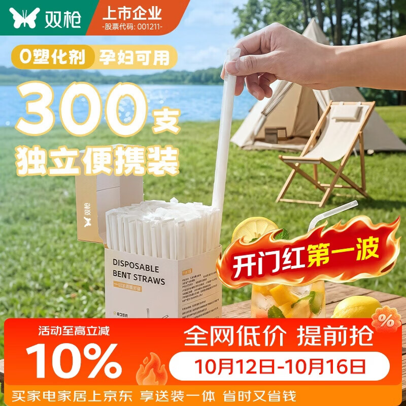 双枪（Suncha）吸管一次性食品级300支单独包装儿童产妇平口塑料透明细弯吸管
