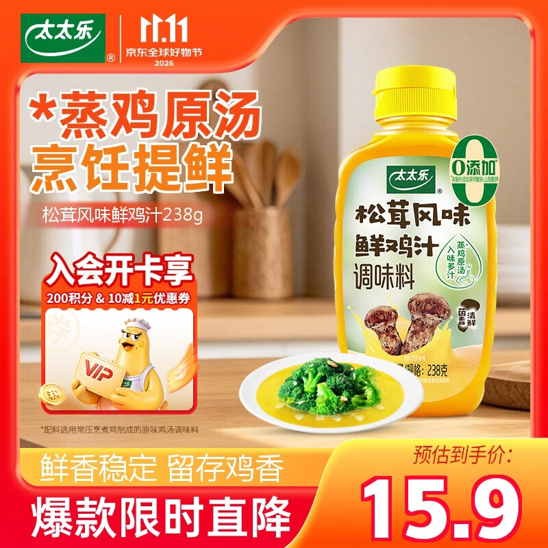 太太乐液体鲜鸡汁调味料松茸风味238g 5.84元 - 线报酷