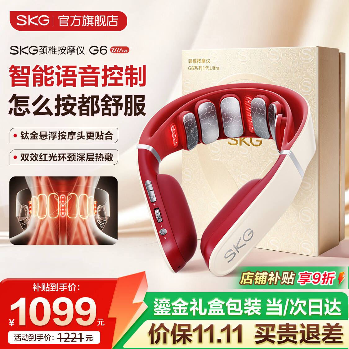 SKG颈部按摩仪G6Ultra肩颈椎热敷U型枕脉冲牵引语音控制护颈仪脖子按摩器实用礼物送男女友父母亲长辈 【26年重磅新品】语音智控款
