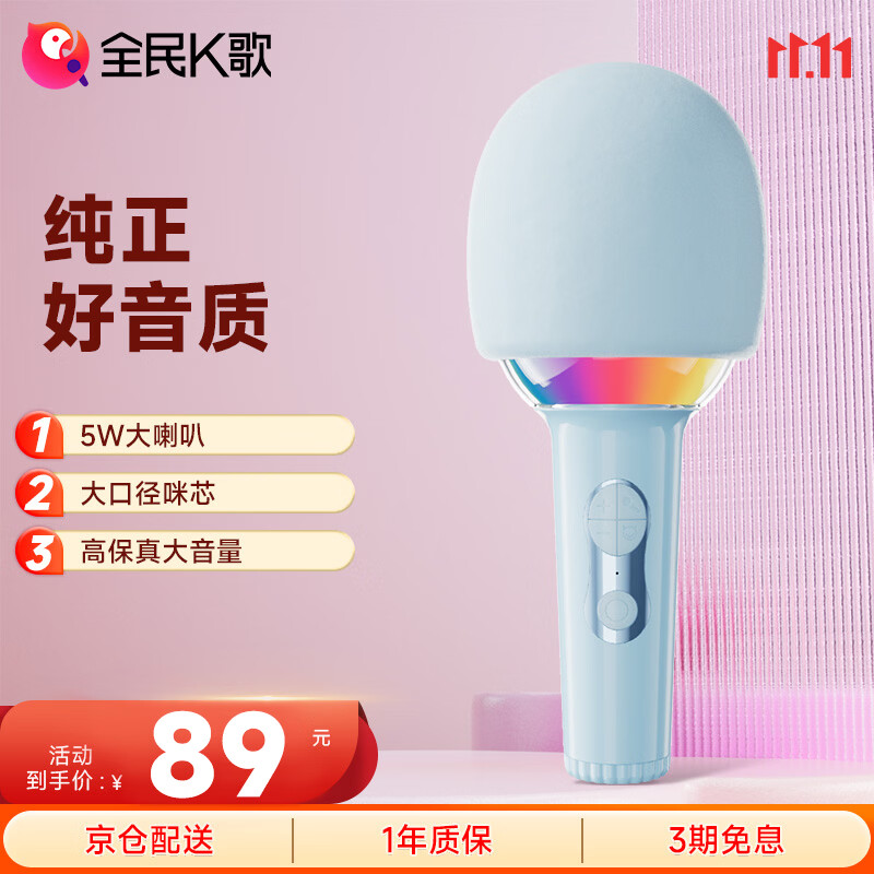 全民 M2 麦克风 蝴蝶蓝