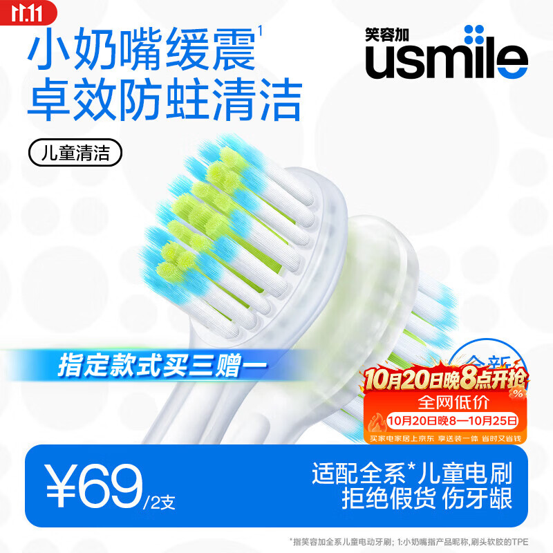 usmile笑容加电动牙刷替换头  儿童防蛀清洁-2支装 呵护牙齿 清洁防蛀抗菌 适配usmile儿童电刷