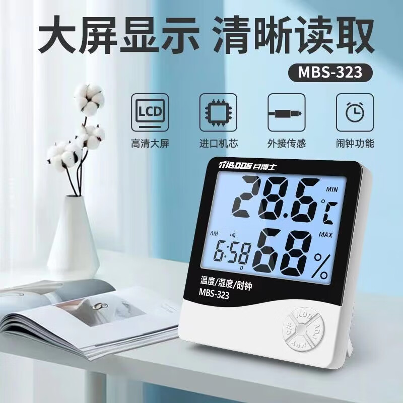 室内家用高度电子壁挂婴儿房气温冰箱温度表干温湿度计 标准款(无背光＋送电池)
