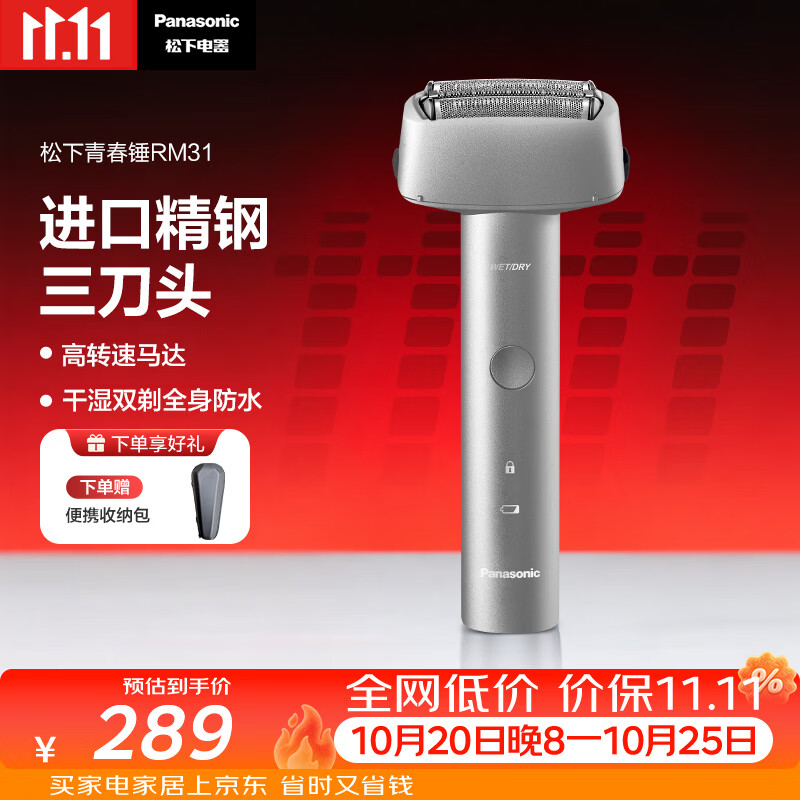 松下（Panasonic）自营剃须刀 317.45元 - 86线报