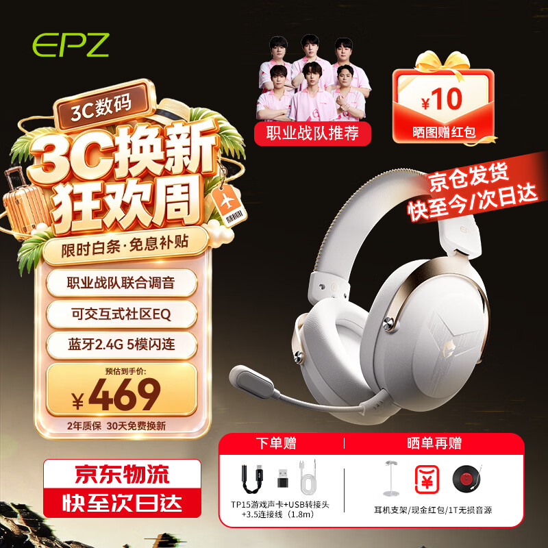 EPZ GM55头戴式游戏蓝牙耳机 无线/2.4G/有线五模 FPS电竞调音高清麦克风听声辨位游戏耳麦带游戏声卡 职业战队&自研APP社区交互调音+TP15声卡版 极光白 五模版（2.4G双模+蓝牙+有线双模）