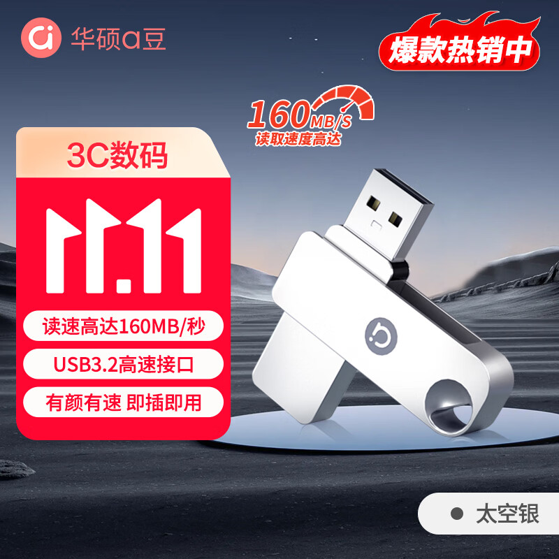 华硕（ASUS）a豆64GB USB3.2Gen 1高读速大容量金属旋转U盘 商务学习办公投标电脑通用优盘太空银U300系列