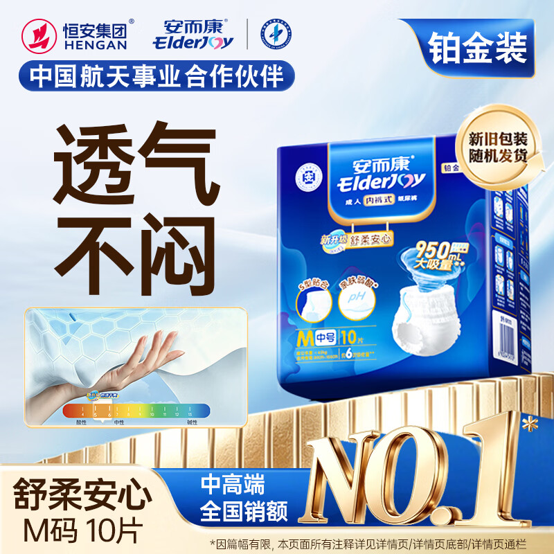 安而康（Elderjoy）舒柔安心成人拉拉裤M10片臀围80-105cm内裤式成人纸尿裤老人亲肤