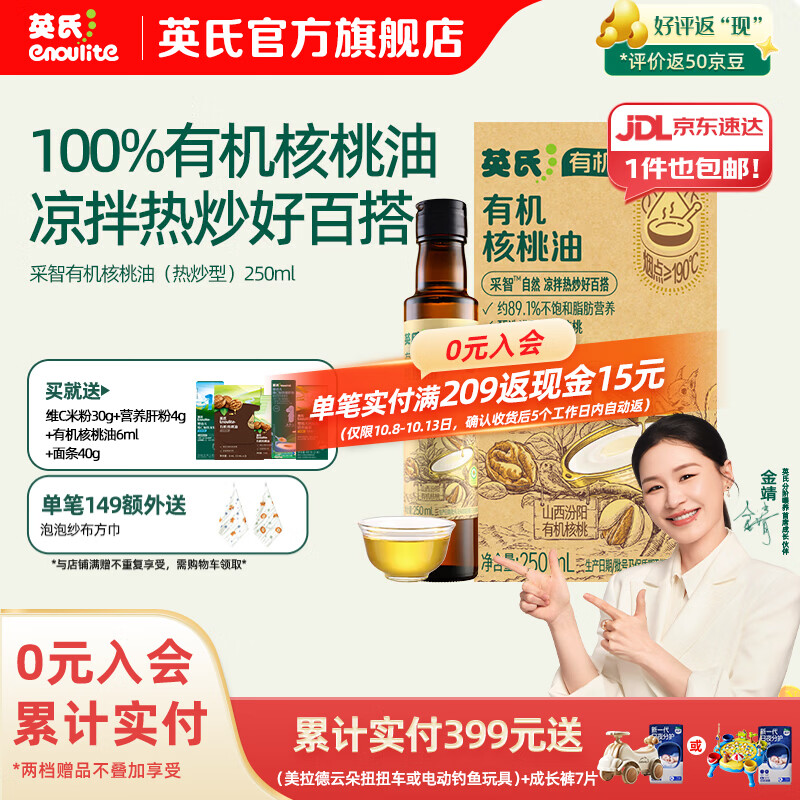 英氏采智有机核桃牛油果亚麻籽油儿童热炒凉拌食用油组合油 【更多赠品】有机核桃油250ml