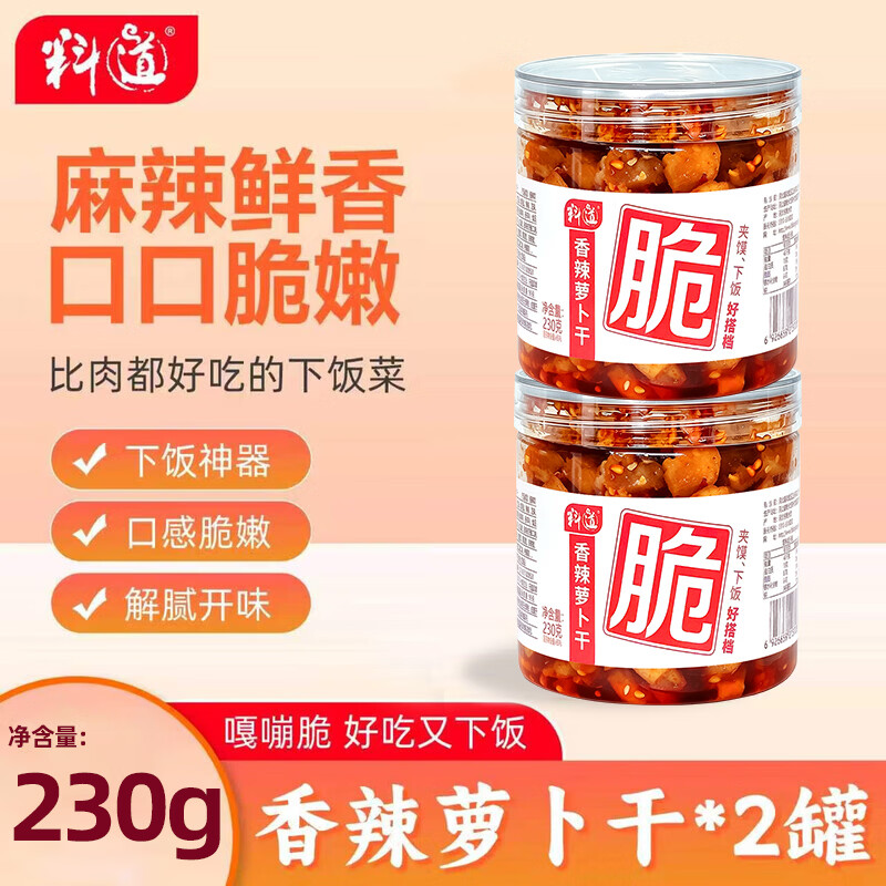 料道麻辣香脆萝卜干开味菜嘎嘣脆四川脆萝卜丁条下饭菜咸菜榨菜酱腌菜 香辣萝卜干230g*2瓶