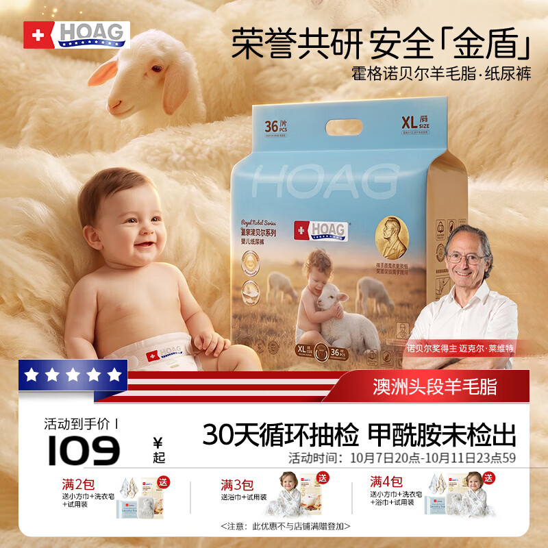 Hoag【新品首发】霍格Hoag羊毛脂纸尿裤婴儿尿不湿超薄透气无甲酰胺 XL 1包 36片 羊毛脂纸尿裤 12-17kg