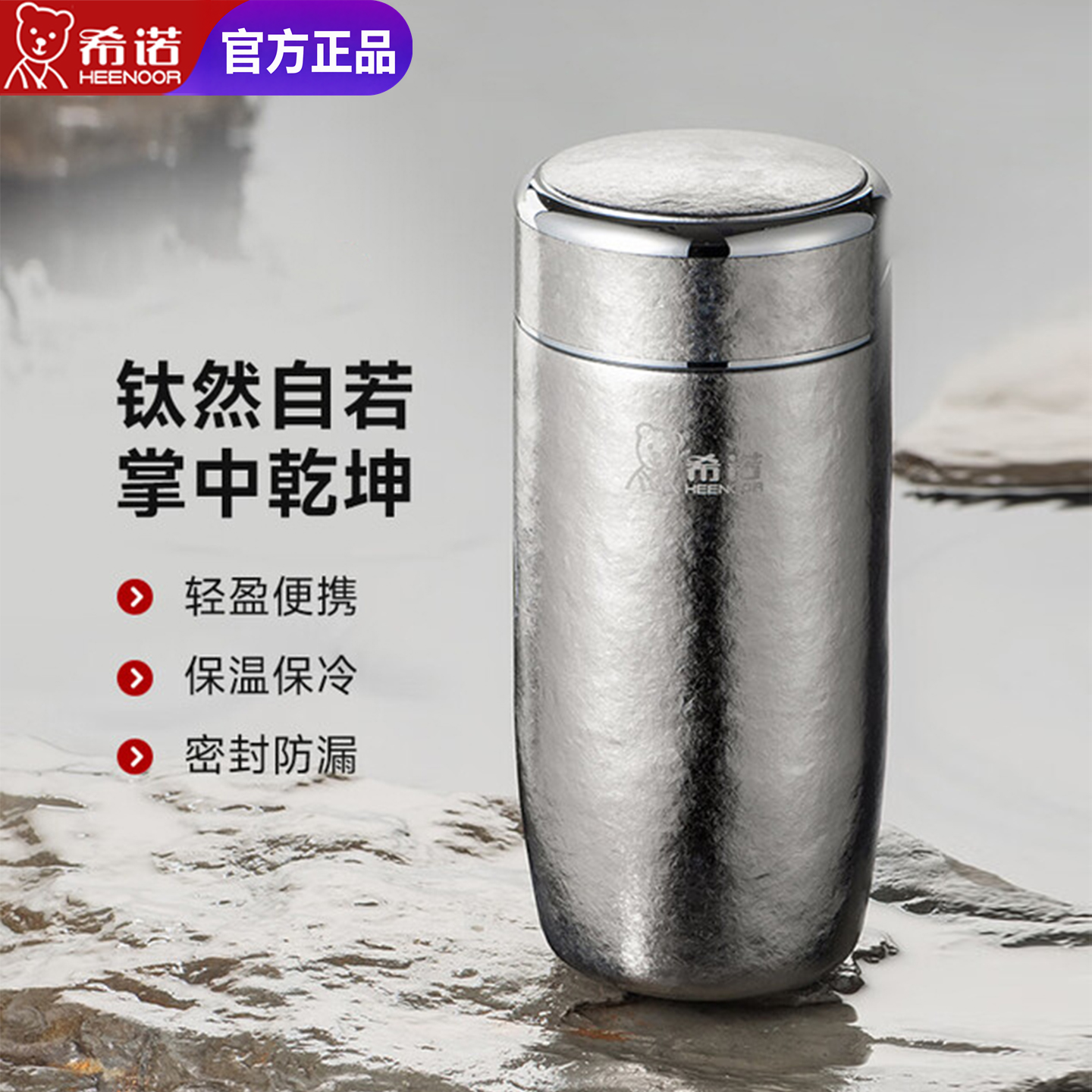希诺（heenoor）纯钛保温杯便携抗菌鹅蛋杯子男士办公商务泡茶杯女生高颜值水杯 沁雪银