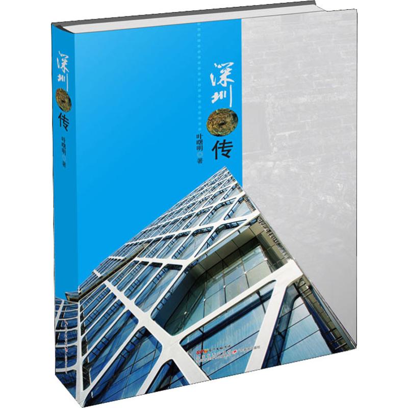 深圳传