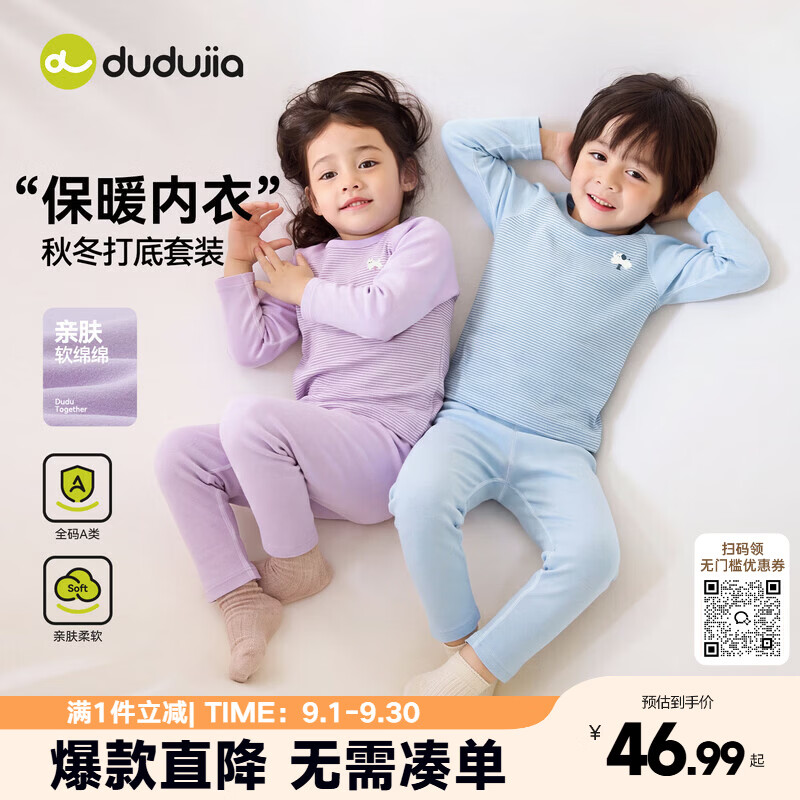 嘟嘟家儿童家居服套装秋季男童睡衣两件套舒适秋款女童秋衣秋裤童装内衣 海盐蓝 100
