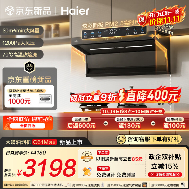 海尔（Haier）麦浪海鲸抽吸排油烟机C61Max+H70D顶侧双吸环吸30大风量 上门安装以旧换新搭72%热效定时联动套装