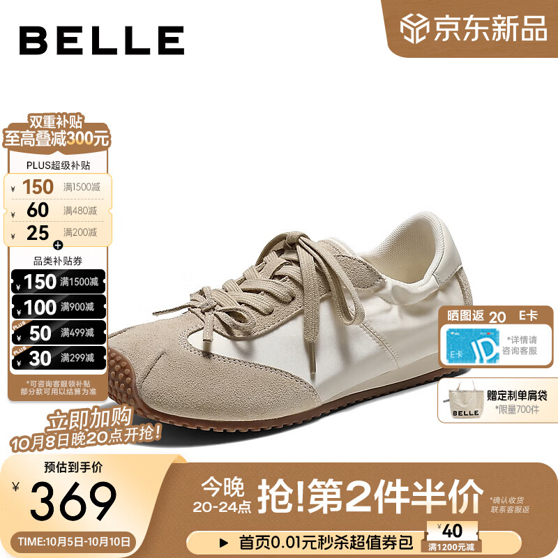 百丽芭蕾风薄底德训鞋女2026秋新方头内增高运动休闲鞋B3409CM6 米白 37 (235mm)