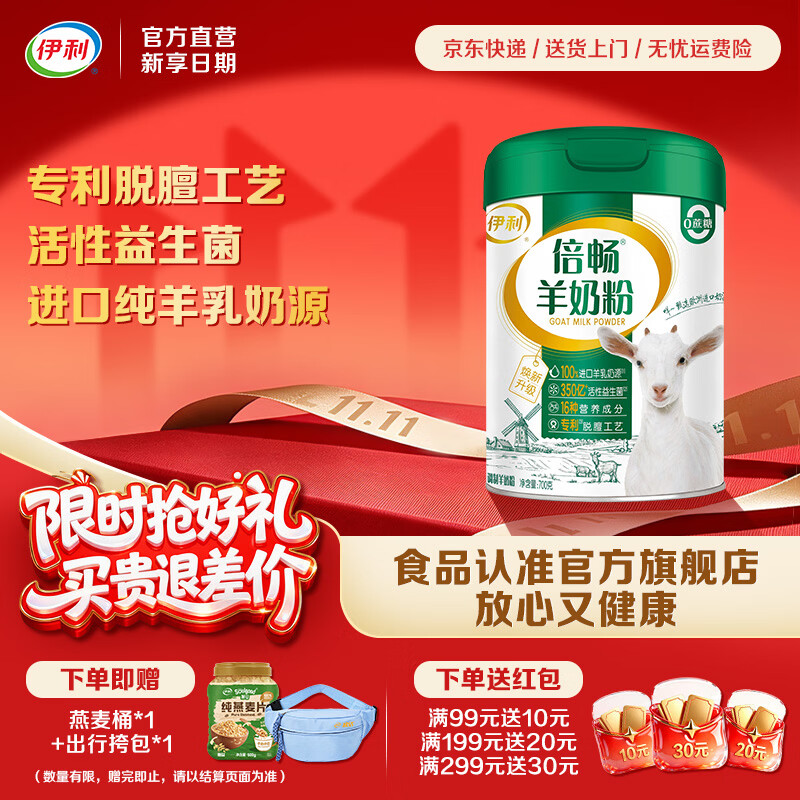 伊利倍畅专利好菌中老年羊奶粉 脱膻工艺 欧洲进口奶源 100%纯羊乳  【约28次量】100%欧洲进口奶源700g