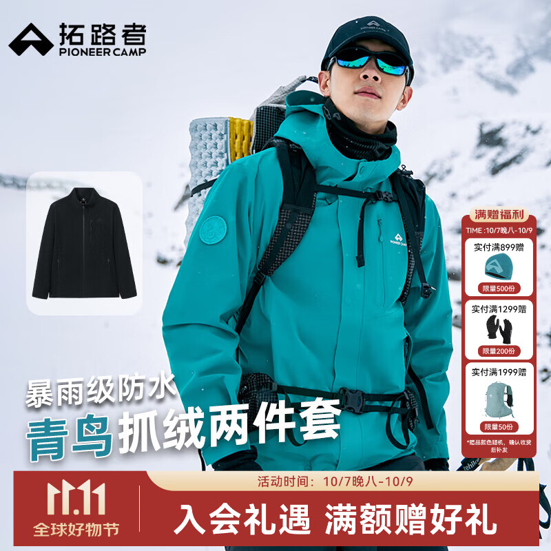 拓路者青鸟冲锋衣抓绒三合一男保暖户外运动徒步登山服防风防水外套女 【男款】松石蓝撞色 抓绒两件套 L