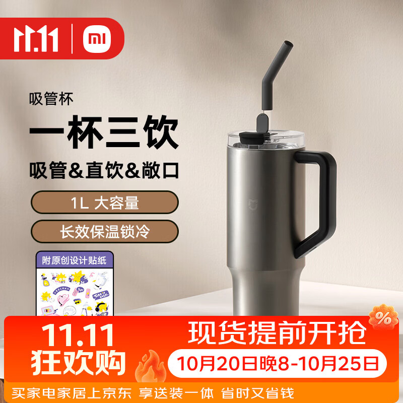 小米吸管保温杯 大容量冰霸杯 巨无霸水杯 316L不锈钢保冷杯 1L金属灰