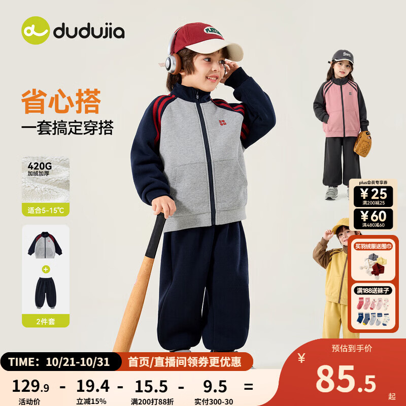 嘟嘟家【两件套】儿童运动套装冬季男童外套裤子女童加绒运动服冬装童装 藏青色 部分尺码预售 100