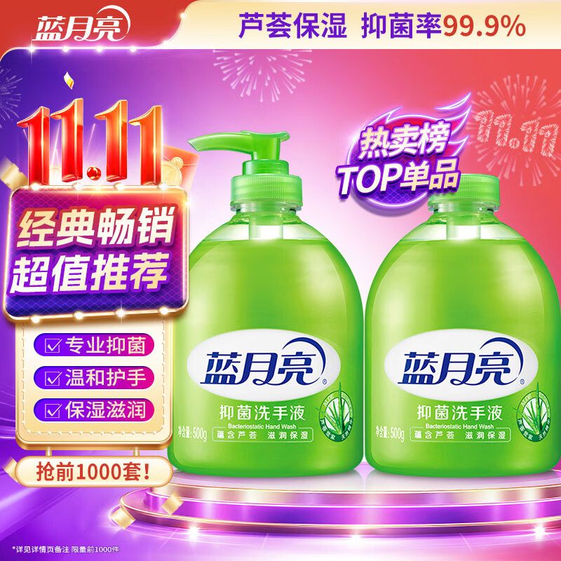 蓝月亮洗手液泡沫丰富抑菌99.9%500g+补充装500g 儿童护手家用替换装