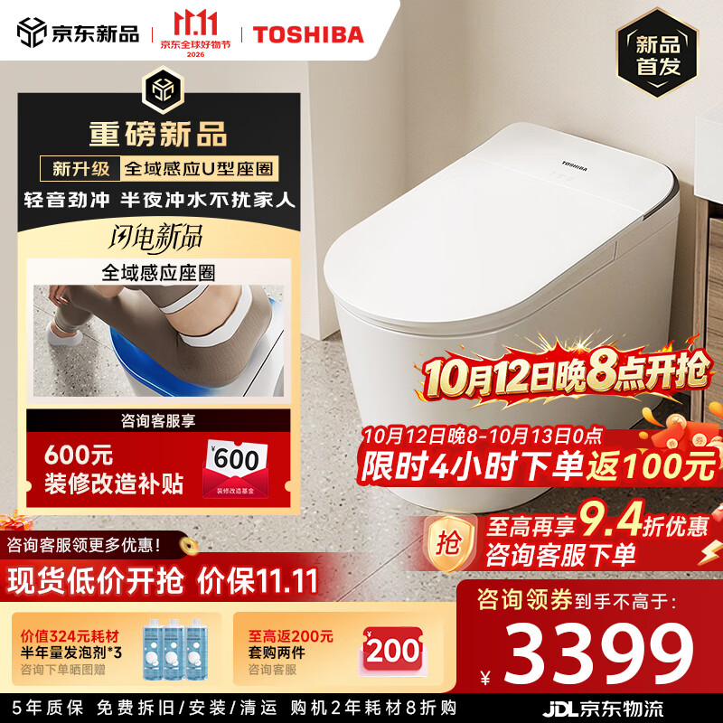 东芝（TOSHIBA）小海豚A306智能马桶家用全域感应U型座圈泡沫盾大冲力 包送装拆旧