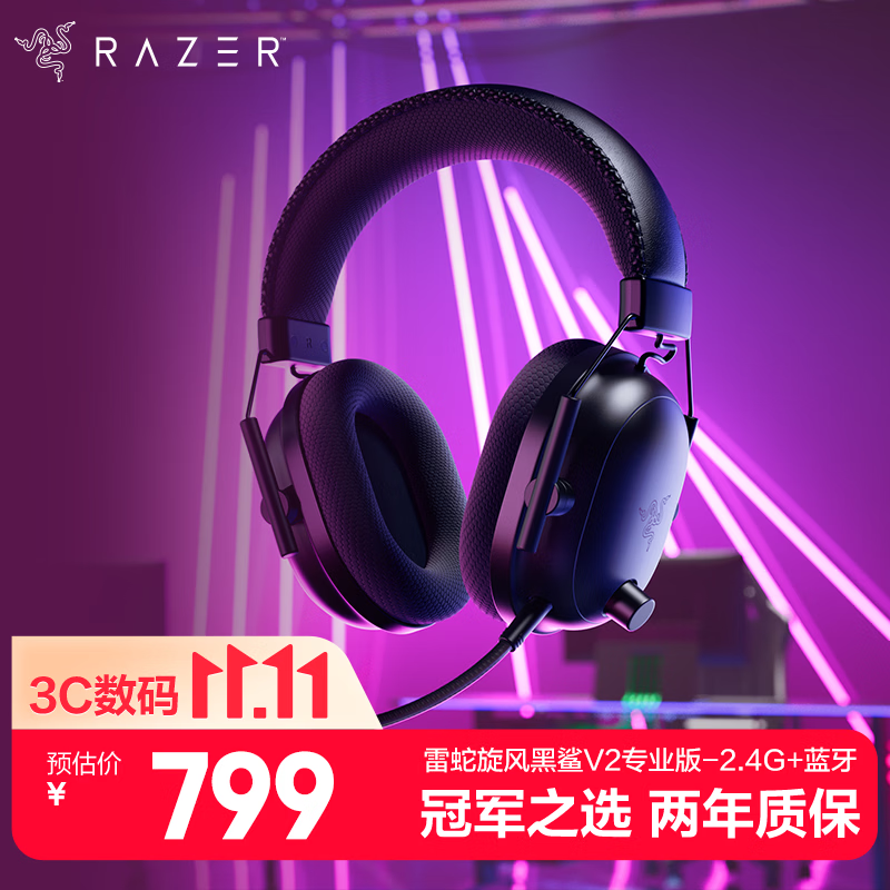 旋风黑鲨V2Pro耳机 525元 - 86线报