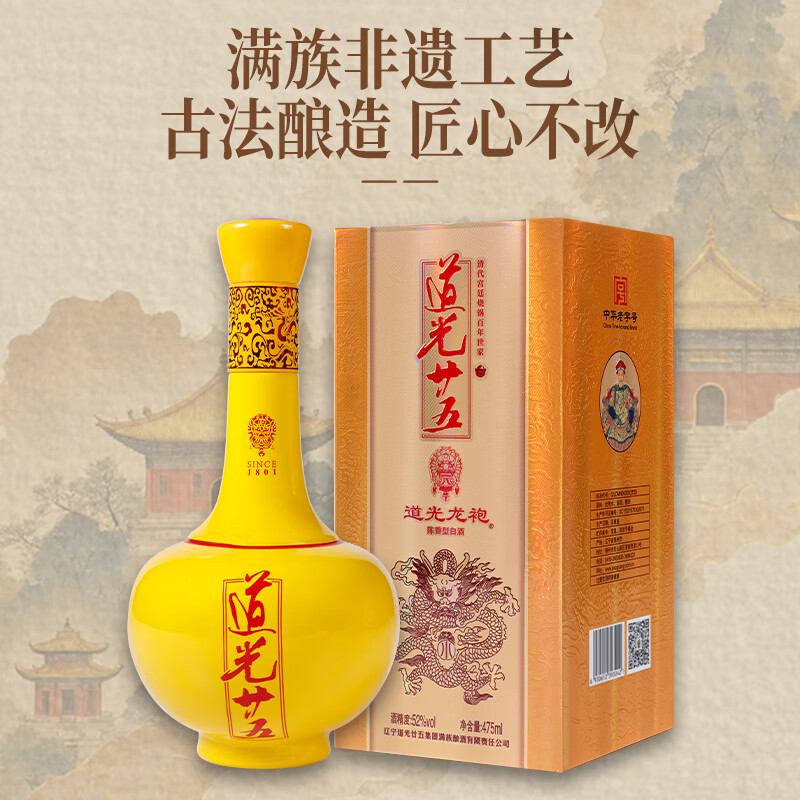道光廿五小龙袍52度液体文物酒礼盒特产名酒陈香型粮食酒单瓶/整箱475ml 38度 475mL 1瓶