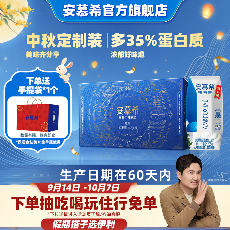 安慕希伊利原味酸奶常温整箱牛奶乳品中秋国庆礼品礼盒装 原味205g*16盒*1箱 8月底产