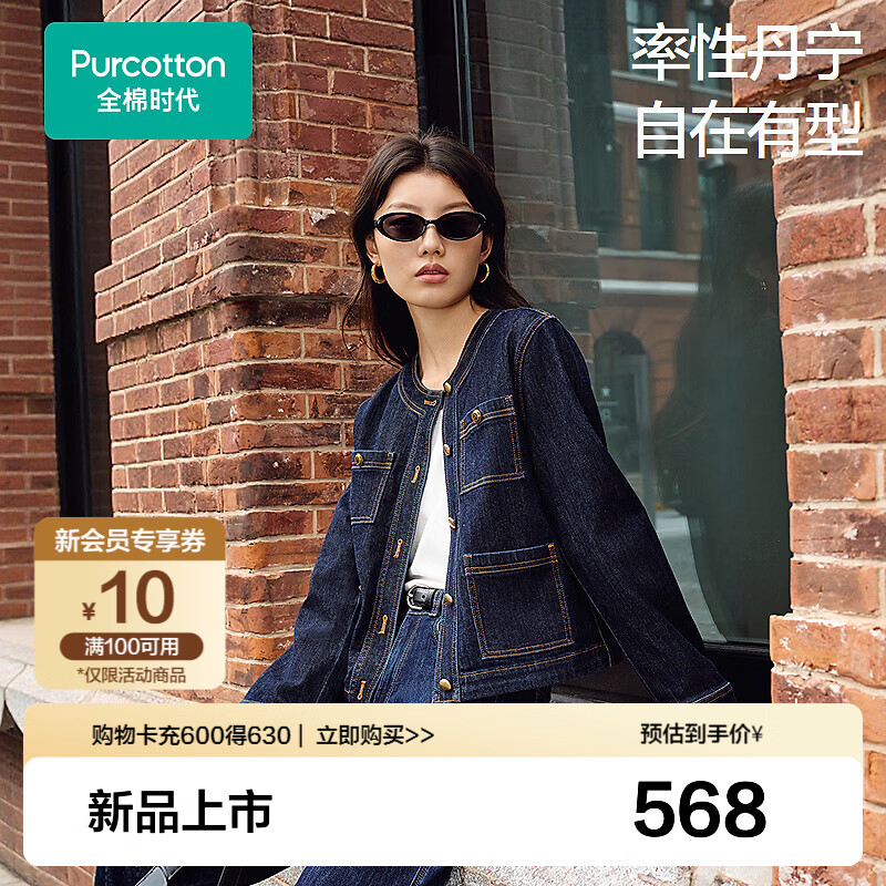 全棉时代新品【女士梭织牛仔外套】纯棉微弹有型显瘦修身百搭上衣 深蓝牛仔 S (155)