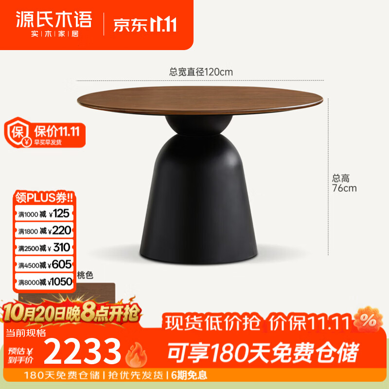 源氏木语实木餐桌餐厅中古风黑胡桃木圆桌家用小户型带转盘饭桌 【14】金花梨1.2米实木圆桌1200*1200*760mm