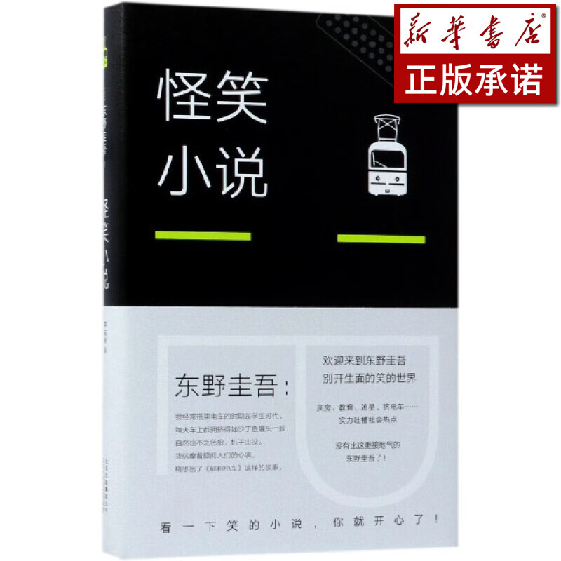 怪笑小说(精)